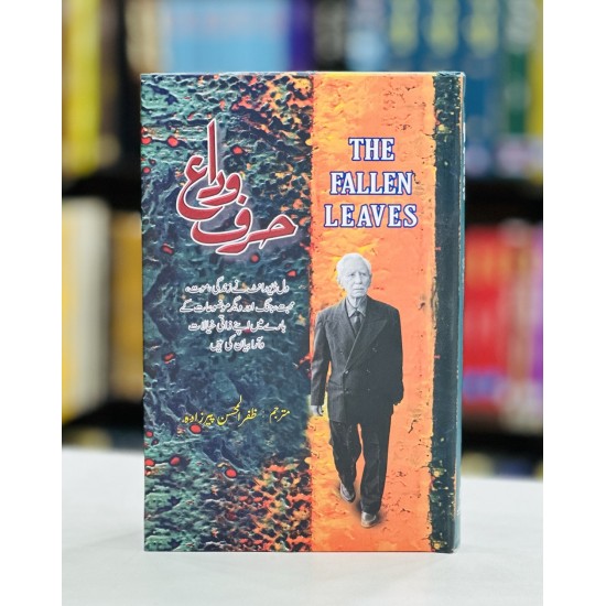 Hurf e Vida - حرف وداع Hurf e Vida - حرف وداع