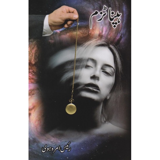 Hypnotism - ہپناٹزم Hypnotism - ہپناٹزم
