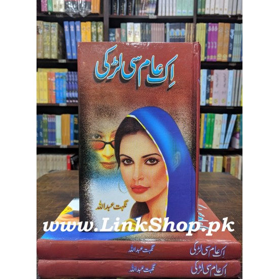 Ik Aam Si Larki - اک عام سی لڑکی Ik Aam Si Larki - اک عام سی لڑکی