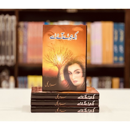 Ik Tery Aany Say - اک تیرے آنے سے Ik Tery Aany Say - اک تیرے آنے سے
