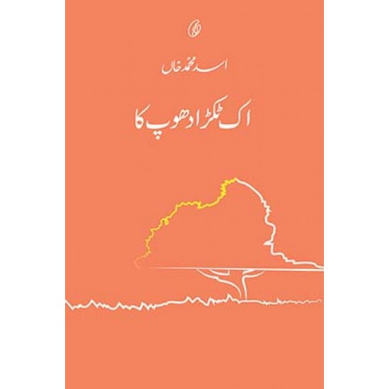 Asad Muhammad Khan - Set of 9 Books Asad Muhammad Khan - Set of 9 Books