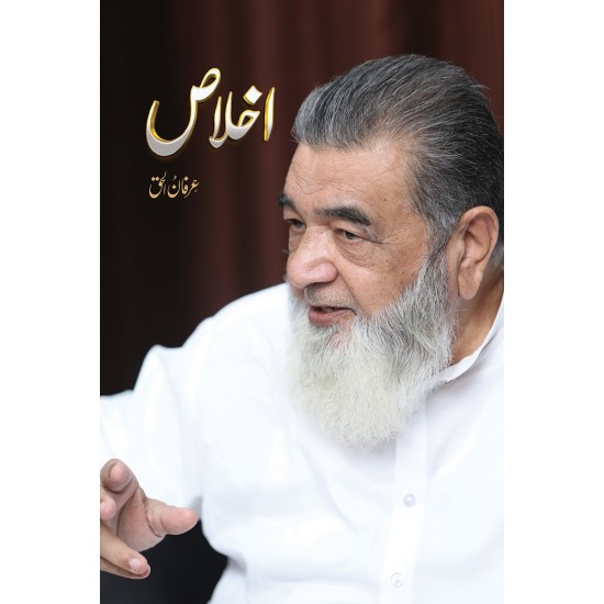 Ikhlas - اخلاص Ikhlas - اخلاص