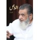 Ikhlas - اخلاص Ikhlas - اخلاص