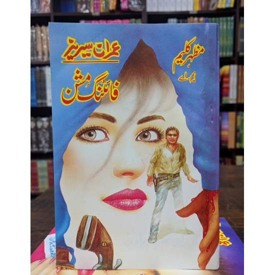 Imran Series - Set 2 (4 Novels) - Mazhar Kaleem MA Imran Series - Set 2 (4 Novels) - Mazhar Kaleem MA