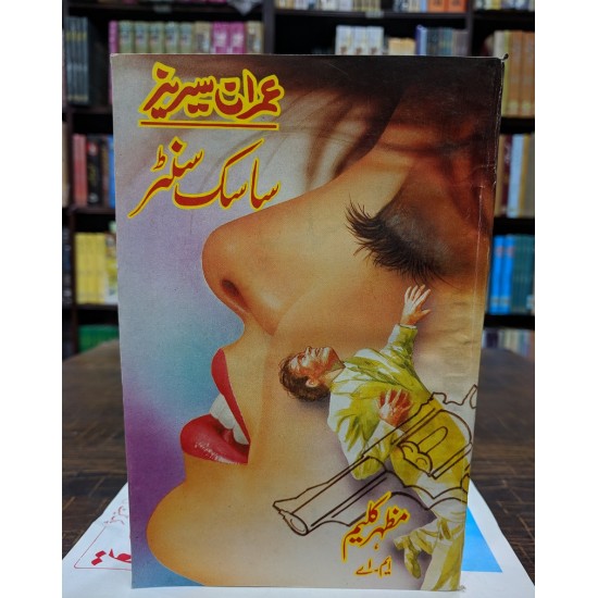 Imran Series - Set 3 (Set of 3 Novels) - Mazhar Kaleem MA Imran Series - Set 3 (Set of 3 Novels) - Mazhar Kaleem MA