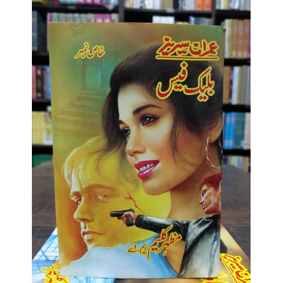 Imran Series - Set 4 ( 5 Novels) - Mazhar Kaleem MA Imran Series - Set 4 ( 5 Novels) - Mazhar Kaleem MA