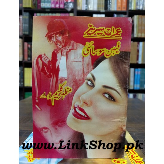 Imran Series - Set 4 ( 5 Novels) - Mazhar Kaleem MA Imran Series - Set 4 ( 5 Novels) - Mazhar Kaleem MA