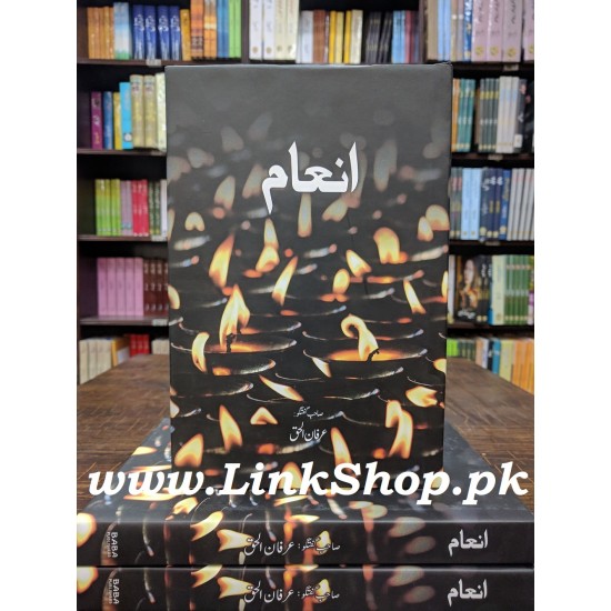 Inaam - انعام Inaam - انعام