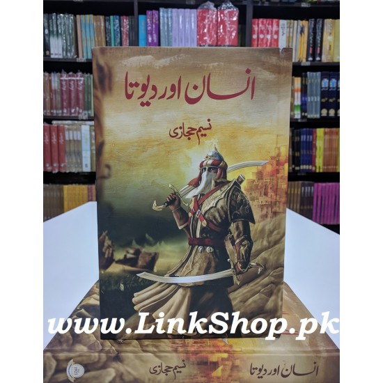 Insan Aur Devta - انسان اور دیوتا Insan Aur Devta - انسان اور دیوتا
