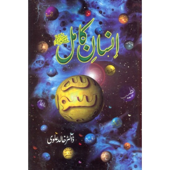 Insan e Kamil - انسان کاملﷺ Insan e Kamil - انسان کاملﷺ
