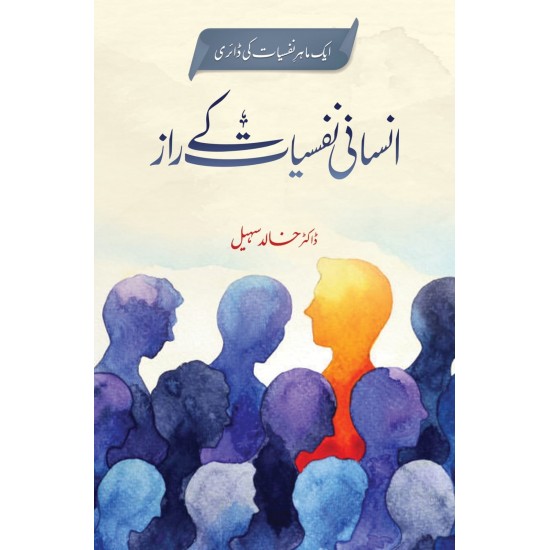 Insani Nafsiyat Kay Raaz - انسانی نفسیات کے راز Insani Nafsiyat Kay Raaz - انسانی نفسیات کے راز