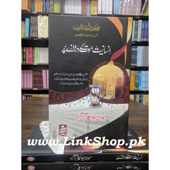Insaniat Moot Kay Darwazy Par - انسانیت موت کے دروازے پر Insaniat Moot Kay Darwazy Par - انسانیت موت کے دروازے پر