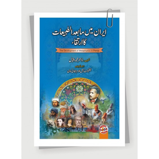 Iran Main Ma Bad Altebiat Ka Irtaqa - ایران میں مابعد الطبیعات کا ارتقاء Iran Main Ma Bad Altebiat Ka Irtaqa - ایران میں مابعد الطبیعات کا ارتقاء