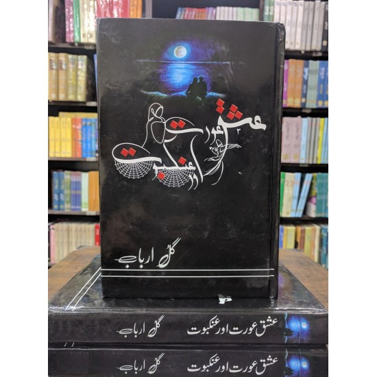 Ishq Aurat Aur Ankbot - عشق عورت اور عنکبوت Ishq Aurat Aur Ankbot - عشق عورت اور عنکبوت