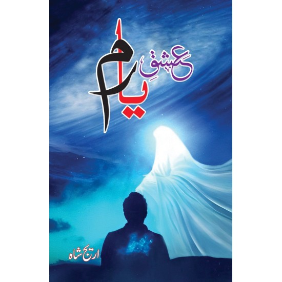 Ishq e Yaram - عشق یارم Ishq e Yaram - عشق یارم