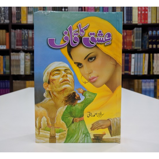 Ishq Ka Qaaf by Sarfraz Ahmed Rahi - عشق کا ق Ishq Ka Qaaf by Sarfraz Ahmed Rahi - عشق کا ق