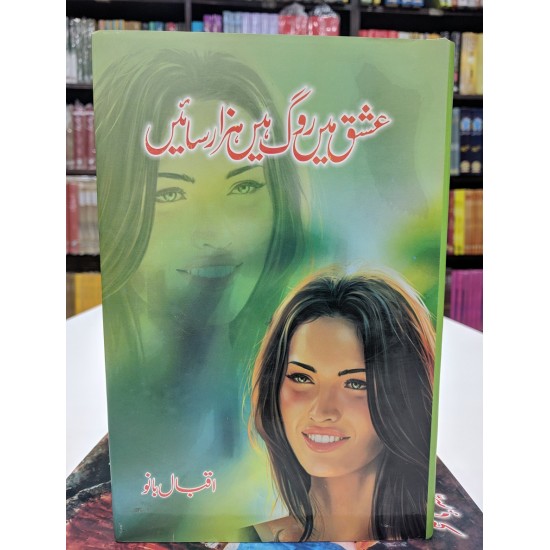 Ishq Main Rogh Hain Hazar Saein - عشق میں روگ ہیں ہزارسائیں Ishq Main Rogh Hain Hazar Saein - عشق میں روگ ہیں ہزارسائیں