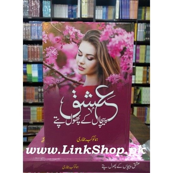 Ishq Pechan Kay Phol Paty - عشق پیچاں کے پھول پتے Ishq Pechan Kay Phol Paty - عشق پیچاں کے پھول پتے