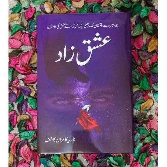 Ishq Zaad - عشق زاد Ishq Zaad - عشق زاد