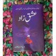 Ishq Zaad - عشق زاد Ishq Zaad - عشق زاد