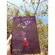 Ishq Zaad - عشق زاد Ishq Zaad - عشق زاد
