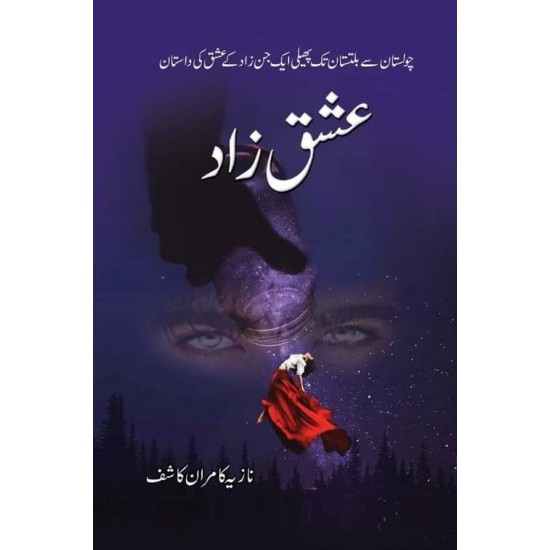 Ishq Zaad - عشق زاد Ishq Zaad - عشق زاد