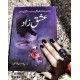 Ishq Zaad - عشق زاد Ishq Zaad - عشق زاد