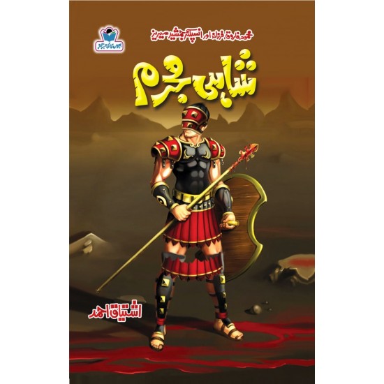 Ishtiaq Ahmad Pack - 1 (Pack of 7 Novels) Ishtiaq Ahmad Pack - 1 (Pack of 7 Novels)