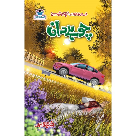 Ishtiaq Ahmad Pack - 3 (Set of 8 Novels) Ishtiaq Ahmad Pack - 3 (Set of 8 Novels)