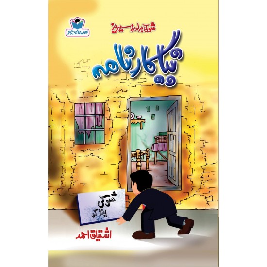 Ishtiaq Ahmad Pack - 3 (Set of 8 Novels) Ishtiaq Ahmad Pack - 3 (Set of 8 Novels)