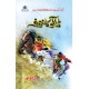 Ishtiaq Ahmad Pack - 3 (Set of 8 Novels) Ishtiaq Ahmad Pack - 3 (Set of 8 Novels)