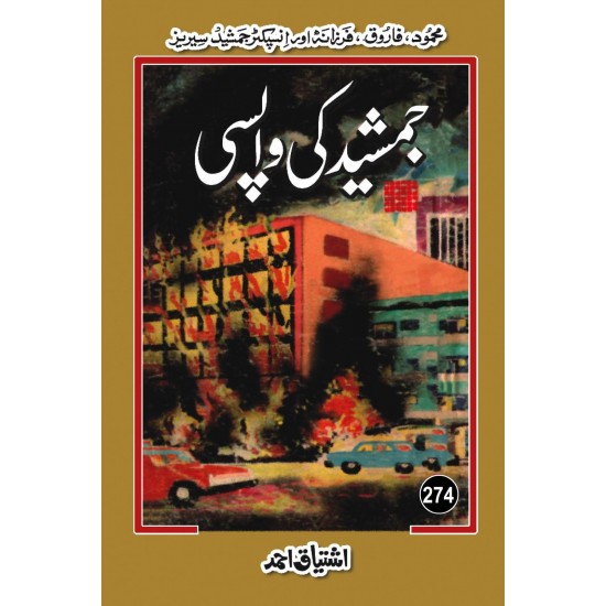 Ishtiaq Ahmad Pack - 4 (Set of 4 Novels) Ishtiaq Ahmad Pack - 4 (Set of 4 Novels)