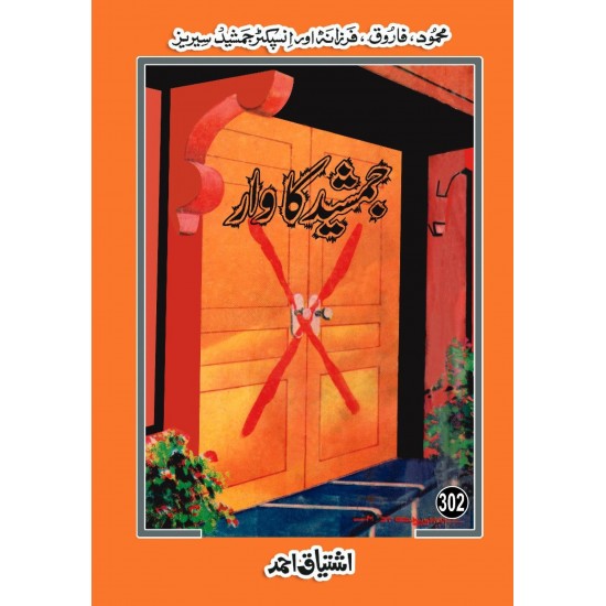 Ishtiaq Ahmad Pack - 4 (Set of 4 Novels) Ishtiaq Ahmad Pack - 4 (Set of 4 Novels)