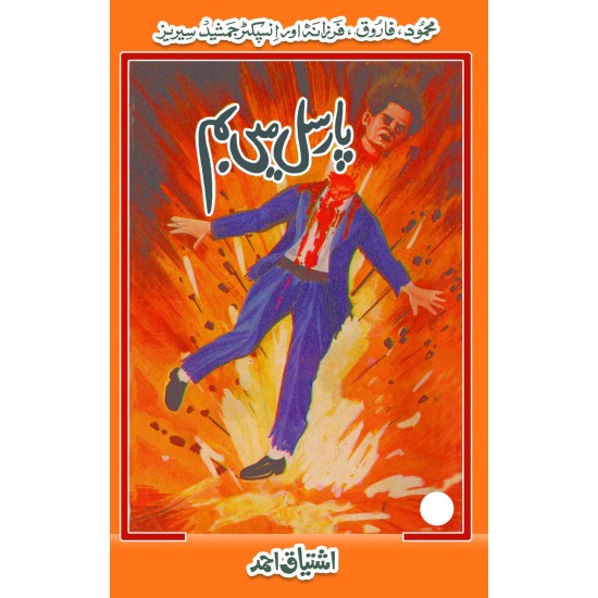 Ishtiaq Ahmad Pack - 5 (Set of 8 Novels) Ishtiaq Ahmad Pack - 5 (Set of 8 Novels)