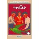 Ishtiaq Ahmad Pack - 5 (Set of 8 Novels) Ishtiaq Ahmad Pack - 5 (Set of 8 Novels)