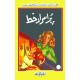 Ishtiaq Ahmad Pack - 5 (Set of 8 Novels) Ishtiaq Ahmad Pack - 5 (Set of 8 Novels)