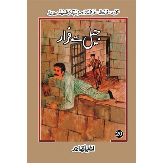 Ishtiaq Ahmad Pack - 5 (Set of 8 Novels) Ishtiaq Ahmad Pack - 5 (Set of 8 Novels)