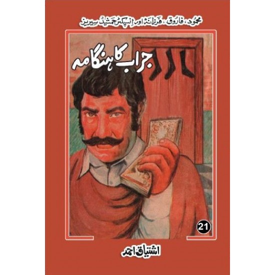 Ishtiaq Ahmad Pack - 5 (Set of 8 Novels) Ishtiaq Ahmad Pack - 5 (Set of 8 Novels)