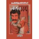 Ishtiaq Ahmad Pack - 5 (Set of 8 Novels) Ishtiaq Ahmad Pack - 5 (Set of 8 Novels)