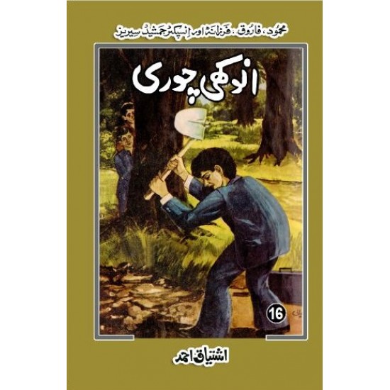 Ishtiaq Ahmad Pack - 5 (Set of 8 Novels) Ishtiaq Ahmad Pack - 5 (Set of 8 Novels)