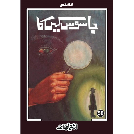 Ishtiaq Ahmad Pack - 6 (Set of 4 Novels) Ishtiaq Ahmad Pack - 6 (Set of 4 Novels)