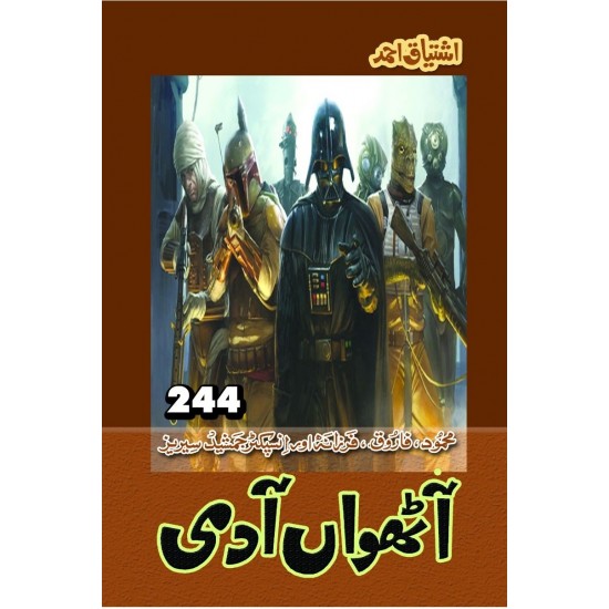 Ishtiaq Ahmad Pack - 6 (Set of 4 Novels) Ishtiaq Ahmad Pack - 6 (Set of 4 Novels)
