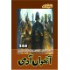 Ishtiaq Ahmad Pack - 6 (Set of 4 Novels) Ishtiaq Ahmad Pack - 6 (Set of 4 Novels)