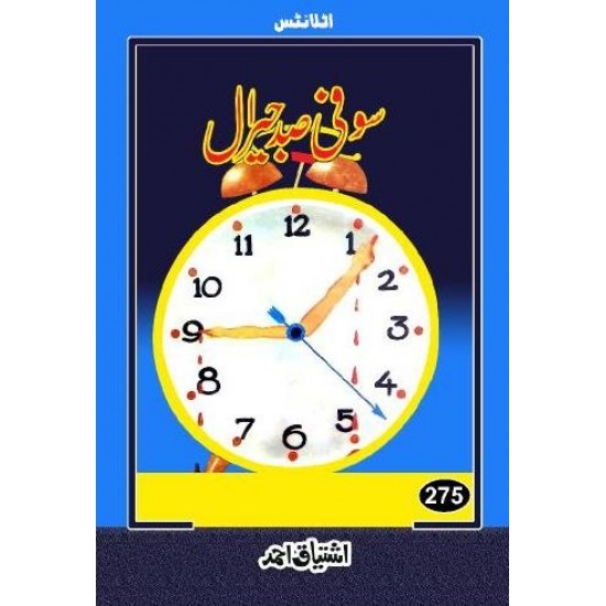 Ishtiaq Ahmad Pack - 6 (Set of 4 Novels) Ishtiaq Ahmad Pack - 6 (Set of 4 Novels)