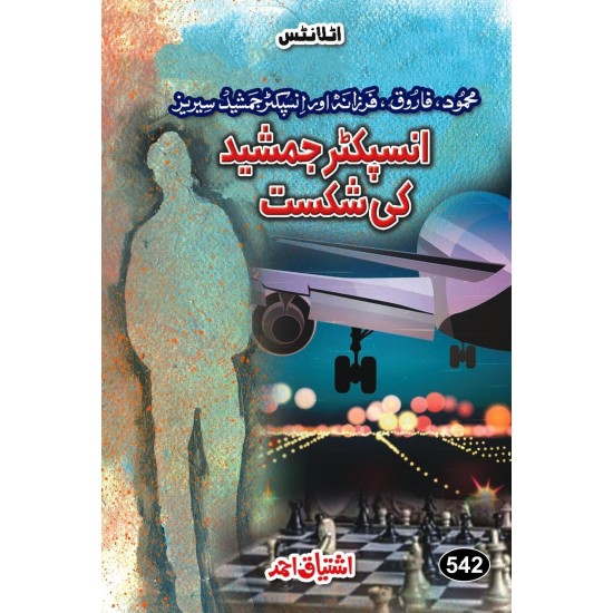 Ishtiaq Ahmad Pack - 6 (Set of 4 Novels) Ishtiaq Ahmad Pack - 6 (Set of 4 Novels)