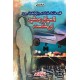 Ishtiaq Ahmad Pack - 6 (Set of 4 Novels) Ishtiaq Ahmad Pack - 6 (Set of 4 Novels)