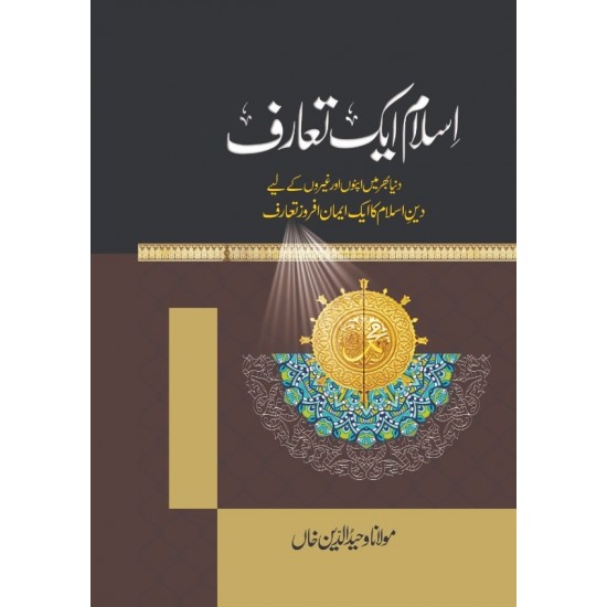 Islam Aik Taruf - اسلام ایک تعارف Islam Aik Taruf - اسلام ایک تعارف
