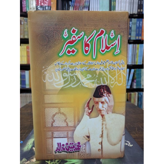 Islam Ka Safeer - اسلام کا سفیر Islam Ka Safeer - اسلام کا سفیر