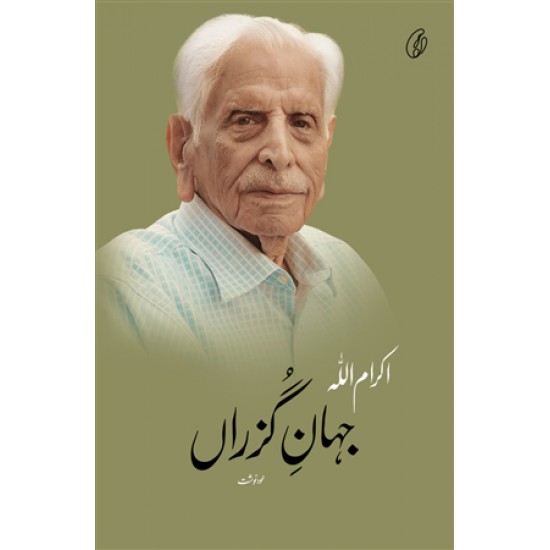Jahan e Guzran - جہان گزراں Jahan e Guzran - جہان گزراں