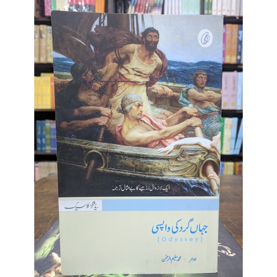 Jahangard Ki Wapsi - جہاں گرد کی واپسی Jahangard Ki Wapsi - جہاں گرد کی واپسی